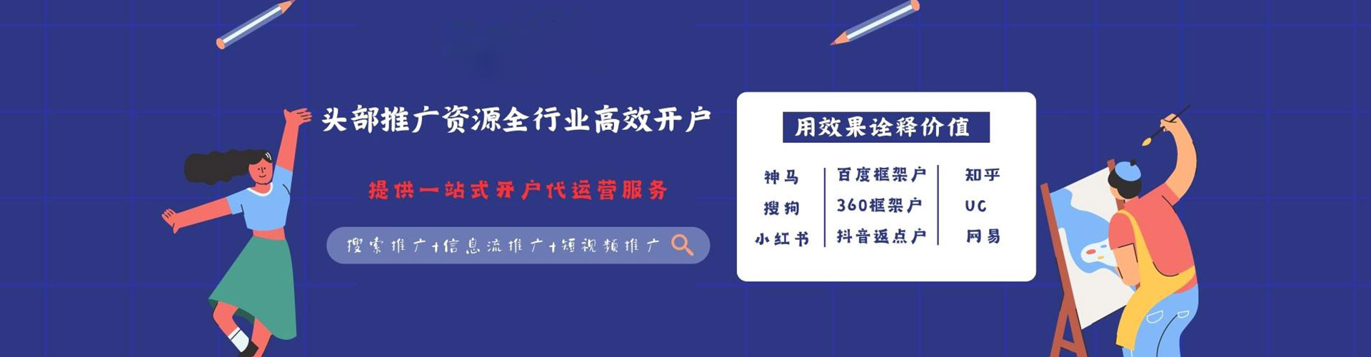 黄龙信息流推广